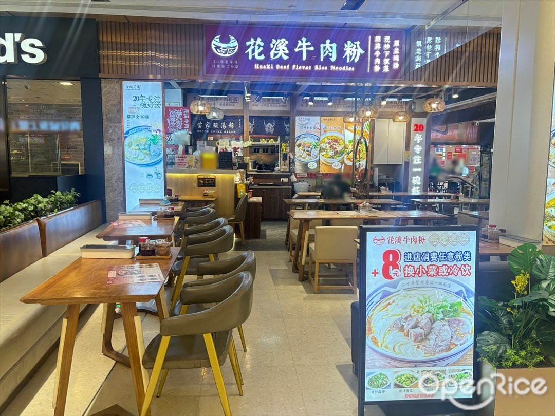 花溪牛肉粉 (來魅力口岸城)