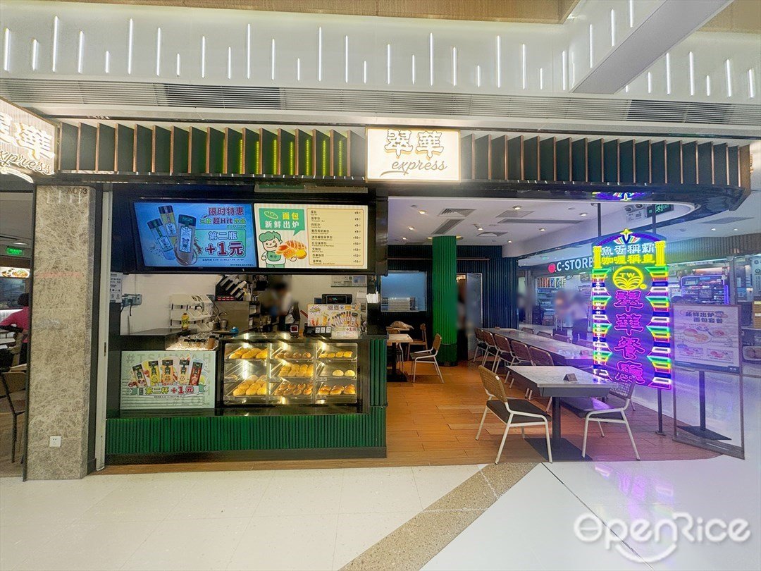 翠华express (来魅力口岸城)