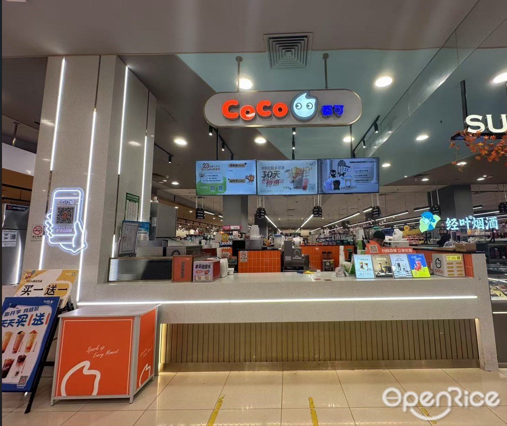 CoCo都可 (保利水城時光匯)