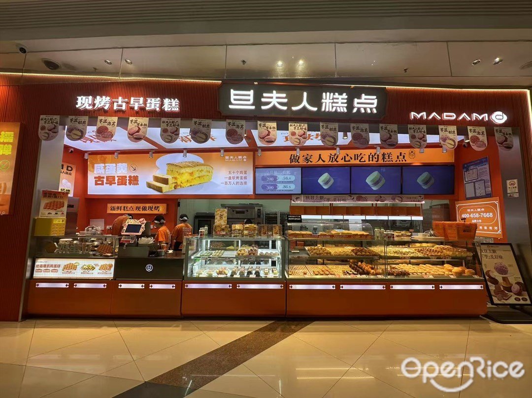 旦夫人糕点 (保利水城时光汇)