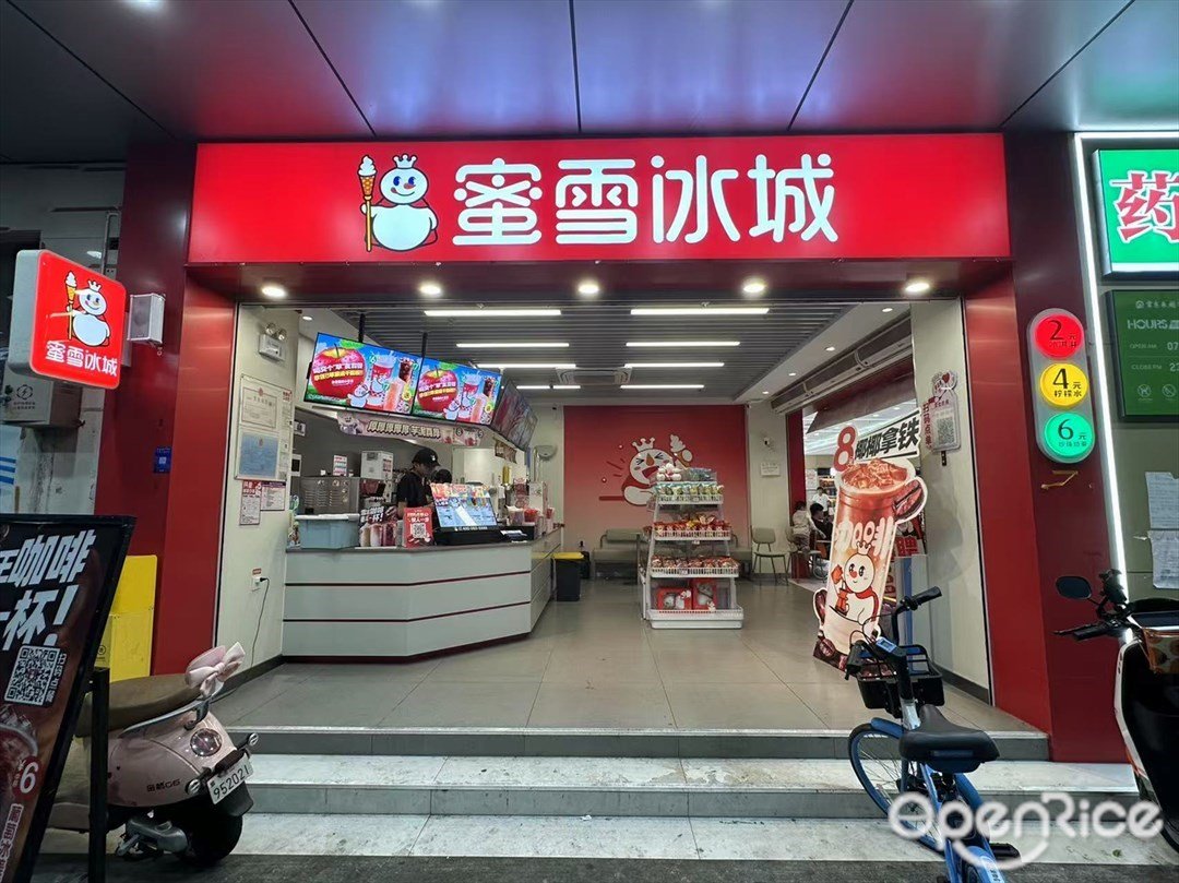 蜜雪冰城 (桂東花園)