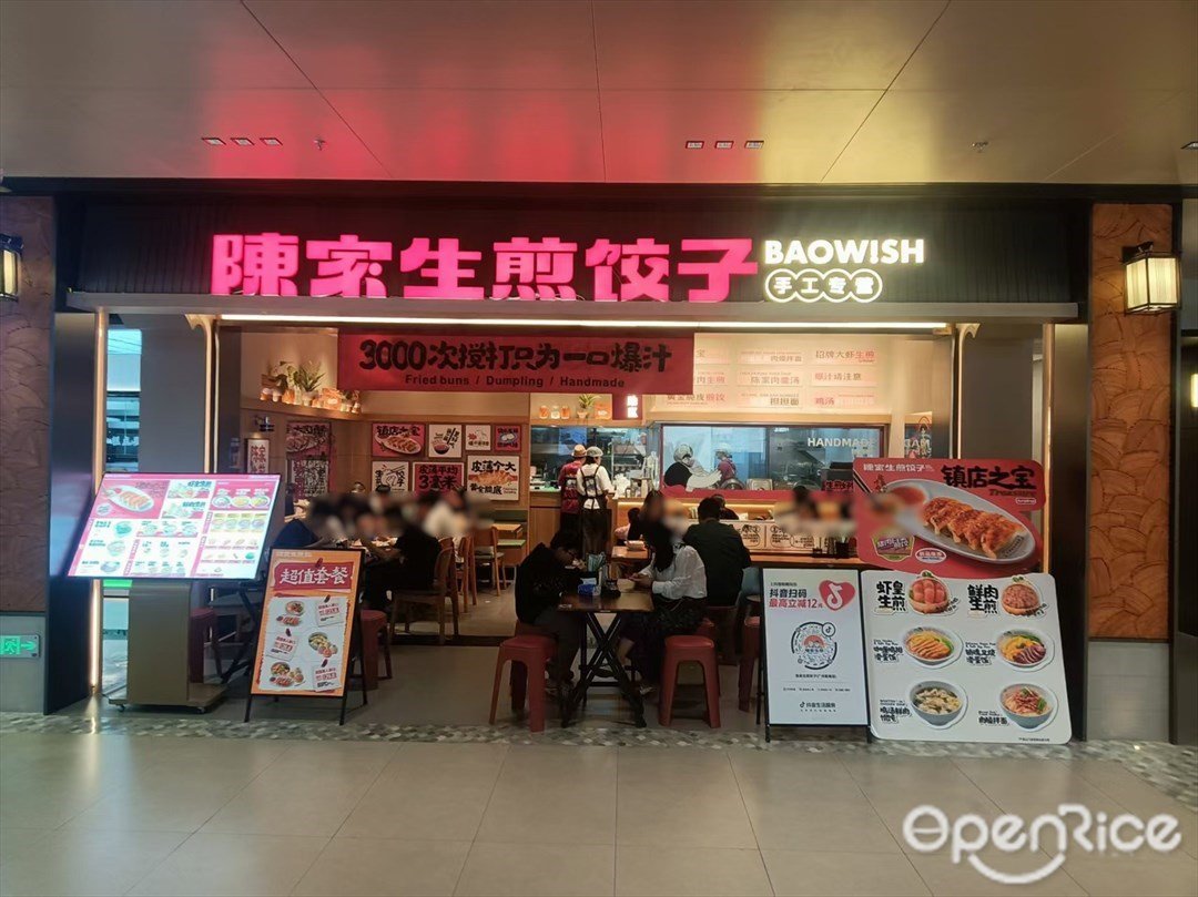 陳家生煎餃子 (新大新百貨)