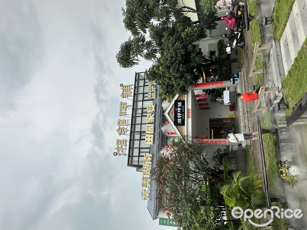 湘鄰呷舖 (欖核)