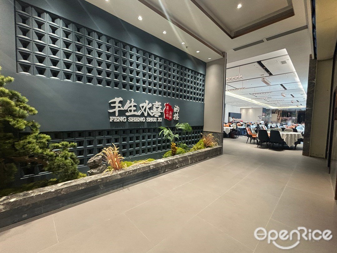 豐生水喜湛江雞海鮮酒樓 (中央匯Super Box)